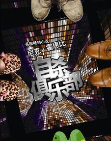 自杀俱乐部,揭秘“自杀俱乐部”背后的心理迷宫