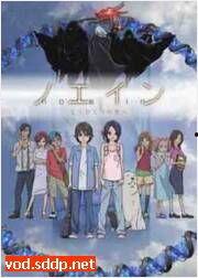 Noein - 到另一个你的身边去,Noein的多元宇宙冒险之旅