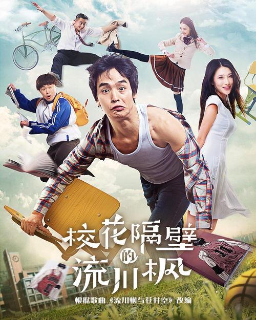 校花隔壁的流川枫,篮球场上的风云少年