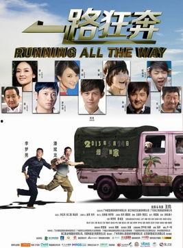 一路狂奔,激情四溢的冒险之旅