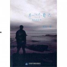 另一个自己,与另一个自己对话的奇妙旅程